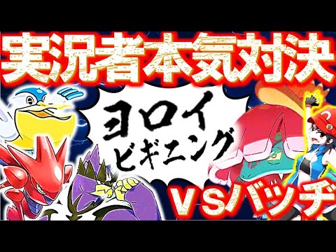 ガチの本気構築でヨロイビギニング実況者フレ戦 Vsバッヂ ポケモン剣盾 鎧の孤島 対戦実況 Youtube