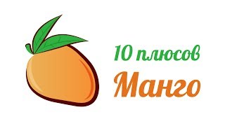 Польза Манго. Почему манго так полезен для мозга