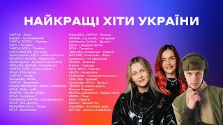 Найкращі Українські Пісні 🇺🇦 Українська Музика Всіх Часів | ЧАСТИНА 5