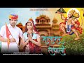    salasar lechalo  new salasar bhajan 2024dharmendra nehara  new balaji song