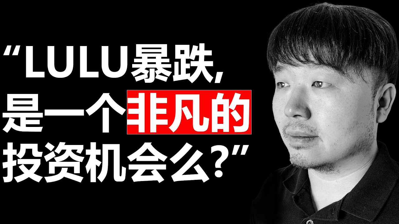 来自加拿大的运动潮牌 | 美股Lululemon股票 | LULU Stock | 股票分析 | LULU 财报分析1 - 唐石峻财富体验 #13