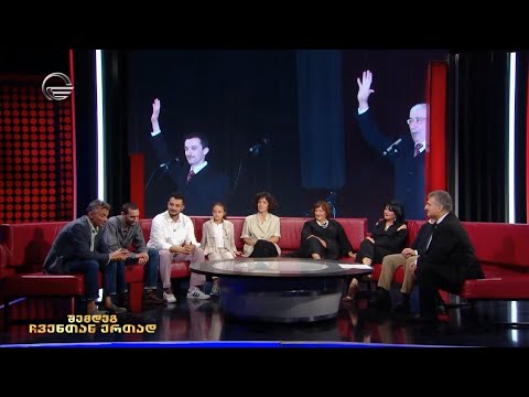 ჩვენი შოუ - 11 ნოემბერი, 2023 წელი