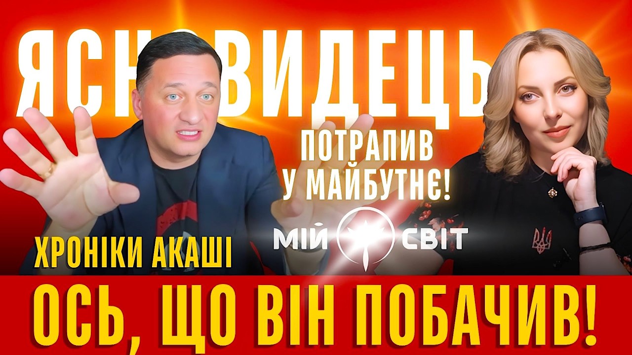 Ясновидець шокував Він потрапив у Хроніки Акаші Ось, що він там побачив! Сеанс зцілення Андрій Дуйко