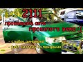 Прошиваем ВАЗ 2111 1998 гв. Лучше динамика. Снижаем t° вкл. вентилятора. Снижаем давление тосола.