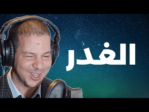 Samir Layl 2022 سمير الليل قصة ابشع و افظع خيانة زوجية 