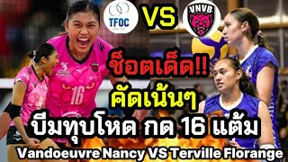 Download Lagu ไฮไลท์บีม ทุบโหดกด 16 คะแนน Vandoeuvre Nancy VS  Terville Florange MP3