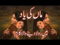 Dil Tujh Ko Pukara Meri Maa | Emotional Naat 2026 | Heart Touching Islamic Kalam