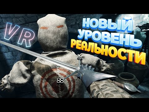 Видео: НОВЫЙ УРОВЕНЬ РЕАЛЬНОСТИ ( Hellsplit: Arena VR )