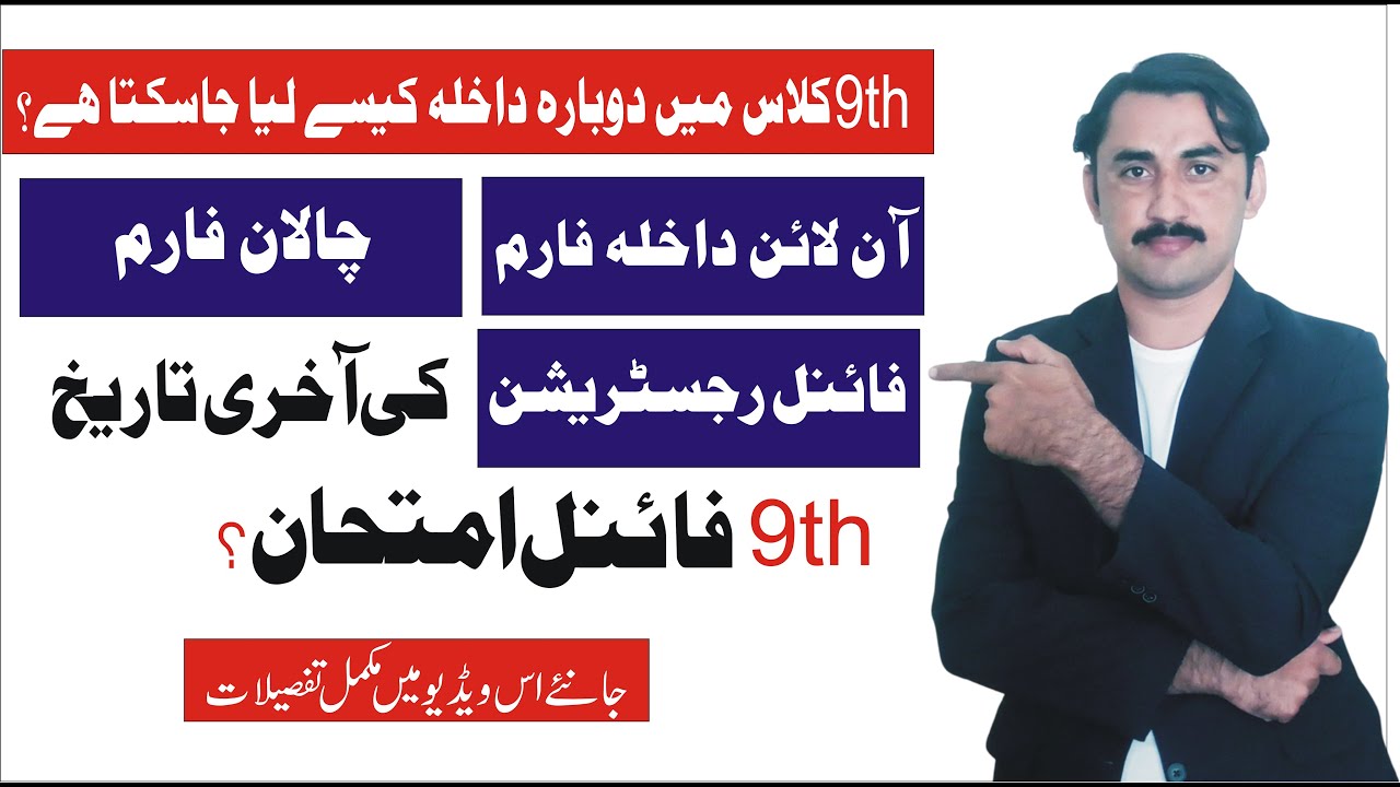 Top Rules ! How to get Board Readmission in 9th class - Education