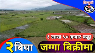 Sasto Jagga Bikrima | Land For Sale | Ghar Jagga Nepal | Cheap Land For Sale.