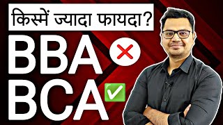 BBA Vs BCA Comparison in Hindi | Best Course After 12th | By Sunil Adhikari