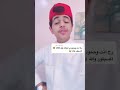 تيك توك متعب بن سلمان حمودي راح البقالة 