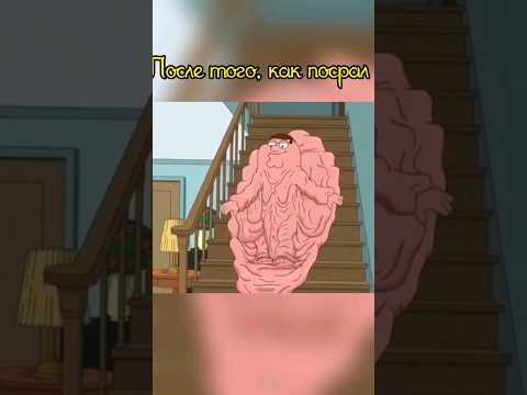Питер похудел 😬😟😟 |Грифины| #мульт #сериал #юмор #familyguy #гриффины