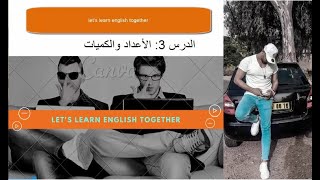 كورس شامل لتعلم اللغة الانجليزية من الصفر للمبتدئين والتلاميذ 3-(الدرس الثالث-الأوزان والكميات)