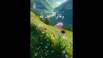 Surah Al-A'raf (42-43) | سورة الأعراف (٤٢-٤٣) Sheikh Salman Alotaibi شيخ سلمان العتيبي