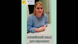 Английский Язык Для Взрослых