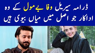 Wafa Be Mol Drama Cast Real Life Partner | Wafa Be Mol Episode 24 - Wafa Be Mol New Episode - Hum Tv