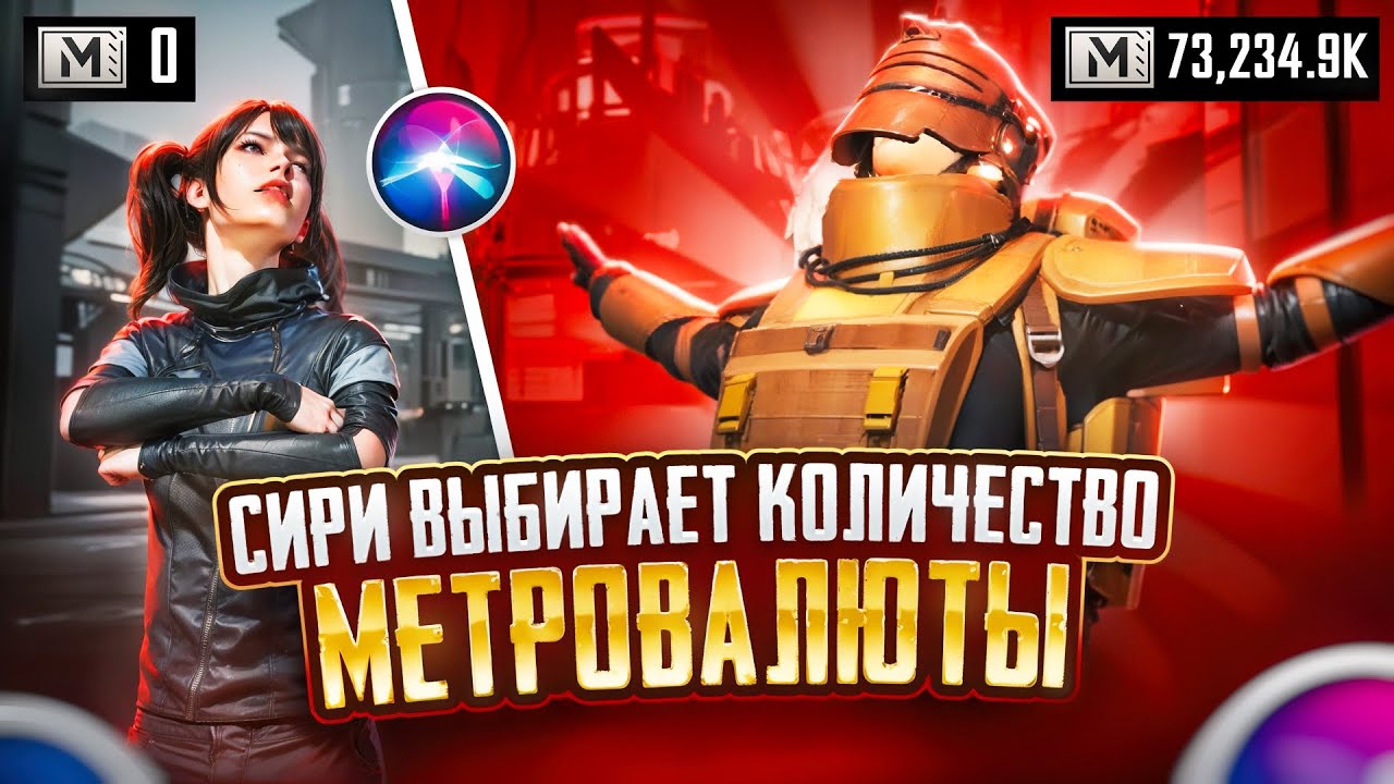 С 0 ДО ФУЛЛ 6, НО СИРИ ВЫБИРАЕТ МНЕ БАЛАНС 🔥 | METRO ROYALE | PUBG MOBILE