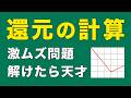 中2理科『酸化と還元の過不足計算』を10分でマスターしよう！化学17