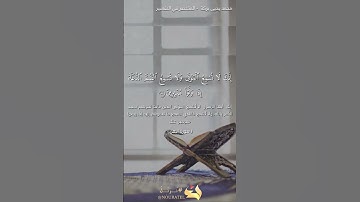 ﴿فَتَوَكَّل عَلَى اللَّهِ إِنَّكَ عَلَى الحَقِّ المُبينِ﴾ مقتطف قرآني من سورة النمل