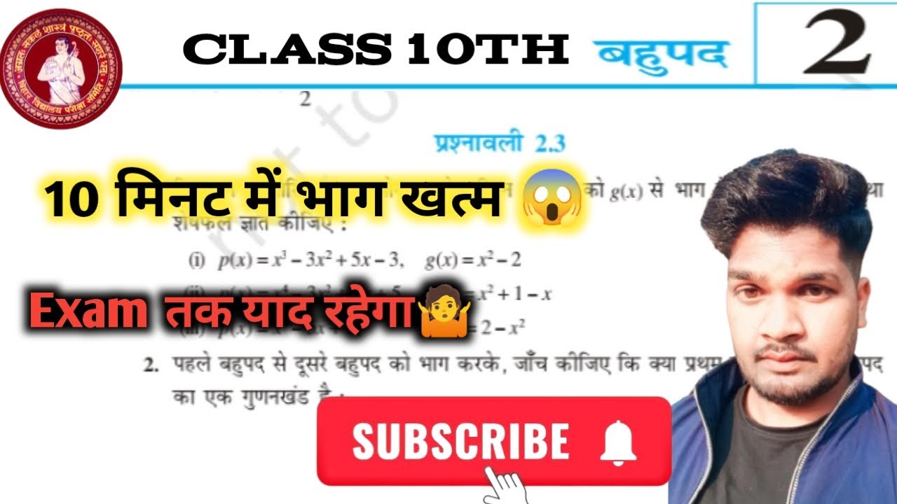 Prashnawali 2.3 class 10 math | Ncert class 10th maths exercise 2.3 ...