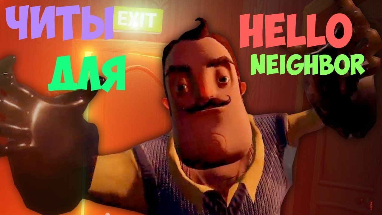 Привет сосед худой читы. Привет сосед. Читы на hello Neighbor. Читы на привет сосед мод меню. Взломанный привет сосед.