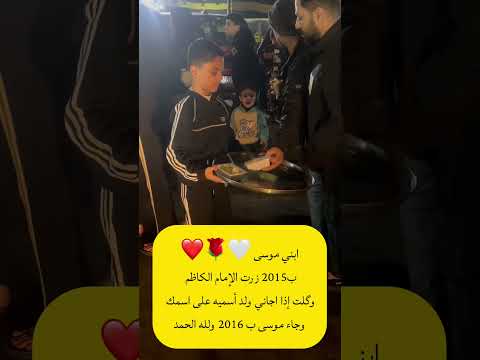 اللهم بحق موسى الكاظم عليه السلام أنجح طلابنا واحفظ أحبابنا غيث العتابي ترند اكسبلور 