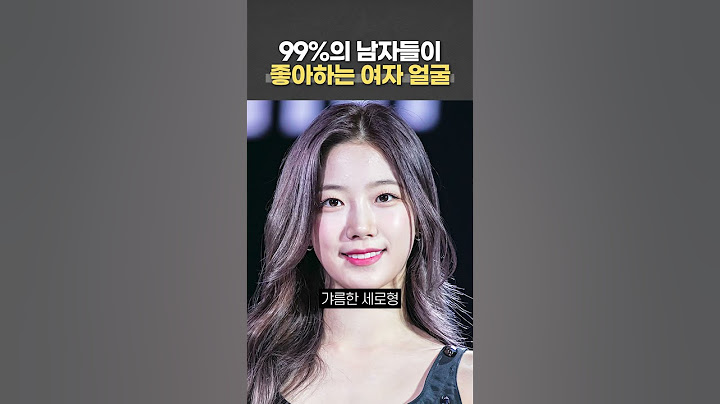 남자들이 유독 좋아하는 여자 얼굴의 공통점