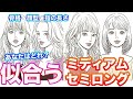 【似合う髪型】モテるミディアム、セミロングが顔型、骨格からわかる!?診断別に自分に似合う髪型が見つかっちゃうよ!【モテ髪診断】