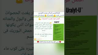 @احمدسبله أفضل فوار تفتيت الحصوات 