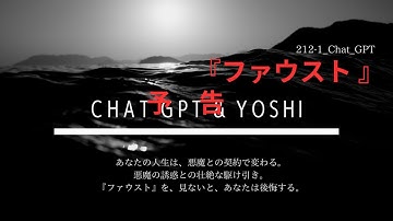 C212 1 ゲーテ『ファウスト』予告１