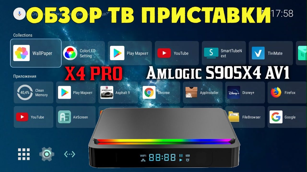 ТВ БОКС VONTAR X4 НА AMLOGIC S905X4. ЧАСТЬ 1. ПОЛНЫЙ ОБЗОР И ТЕСТЫ БЕЗ  МОДИФИКАЦИЙ 