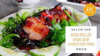 Oven Grilled Char Siew Recipe (Chinese BBQ Pork) 烤箱叉烧食谱 | Huang Kitchen