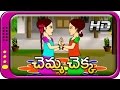 chemma chekka charadesi mogga - Telugu Rhymes for Children | Kids Songs HD