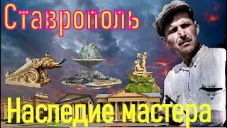 Старался делать хорошо... и у него получилось. Наследие Мастера.