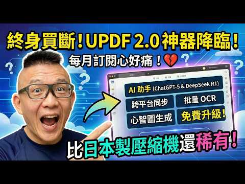 PDF 其實可以很聰明：翻譯、重點整理、心智圖一次搞定｜UPDF 實測