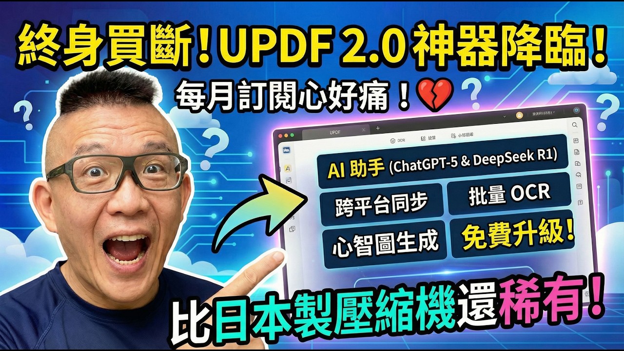 PDF 其實可以很聰明：翻譯、重點整理、心智圖一次搞定｜UPDF 實測