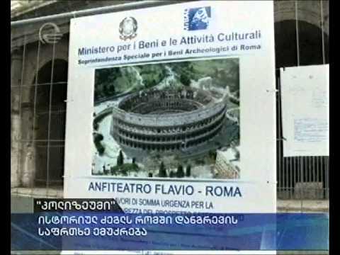 \"კოლიზეუმი\"