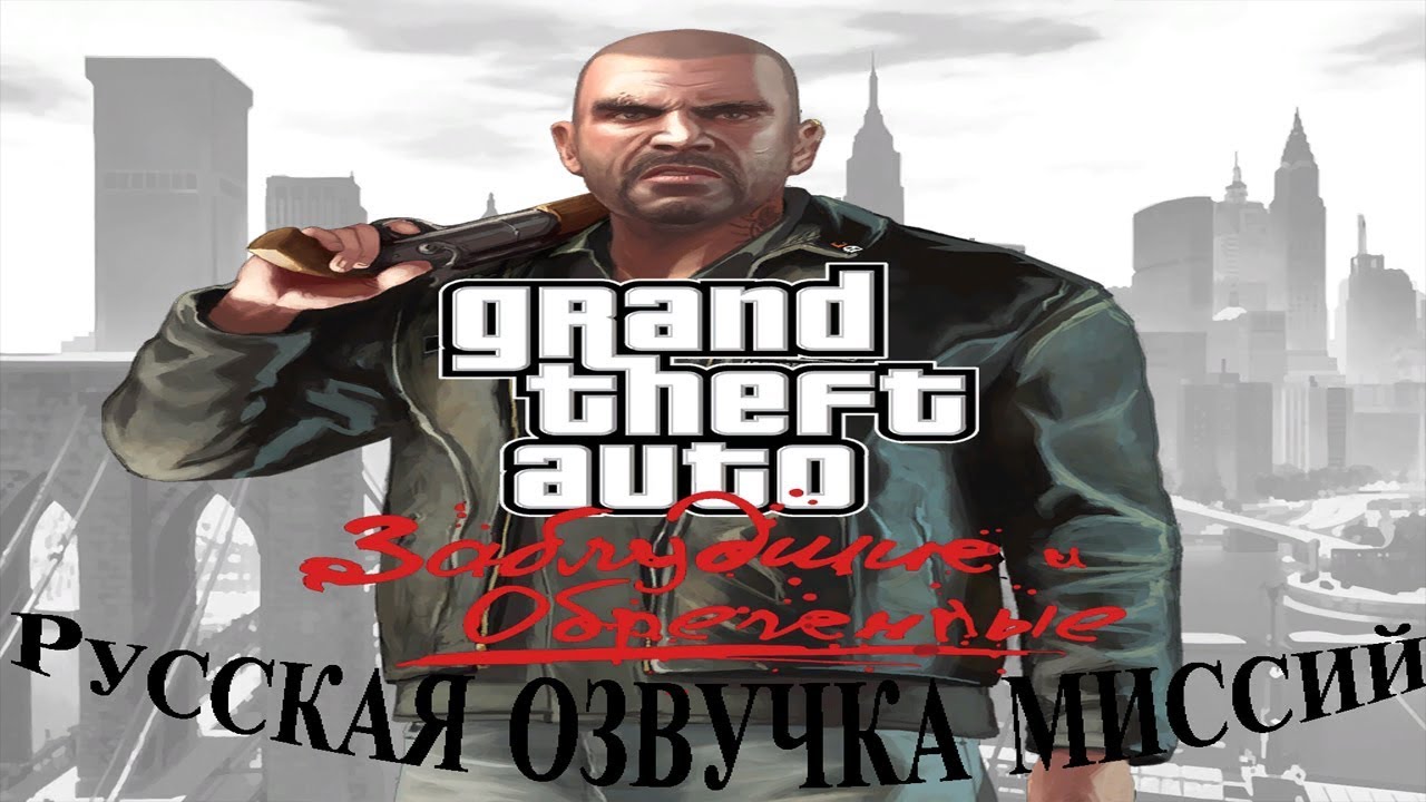 озвучка для gta 5 фото 94