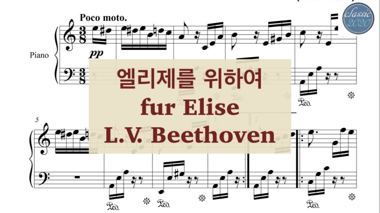 [piano] 엘리제를 위하여 피아노 악보 / Für Elise piano score / 베토벤 / Beethoven