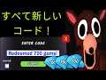 99 NIGHTS IN THE FOREST 2026 の新しいすべての有効なコード!ROBLOX 99 NIGHTS IN THE FOREST コードアップデート