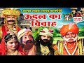 उदल का विवाह (भाग -1) - Lallu Bajpai Alha | Bhojpuri Alha 2017 | New Aalha Udal Ka Vivah