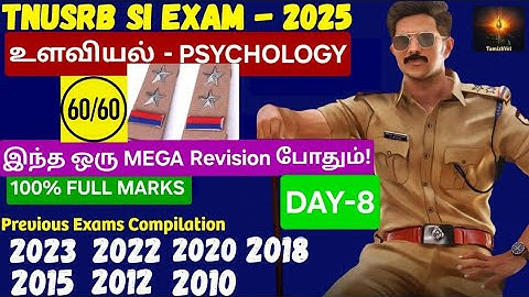 TNUSRB SI Psychology PYQ (உளவியல்) Revision  DAY-8 | SHORTCUT &TRICKS |Most Expected Questions 