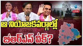 LIVE: KCR Special Operation | Latest survey | తాజా సర్వేతో కేసీఆర్ స్పెషల్ ఆపరేషన్ | ZEE Telugu screenshot 5