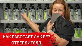 Почему нельзя работать лаком без отвердителя