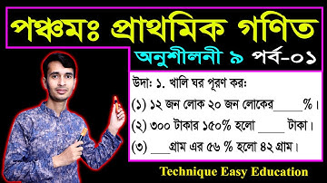 Class 5 Math Chapter 9 (Part-01) ll PEC Math Chapter 9 ll Five Math Chapter 9 ll পিইসি গণিত