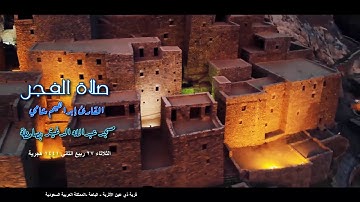القارئ إبراهيم شامي صلاة الفجر الثلاثاء 27 4 1441 هجرية