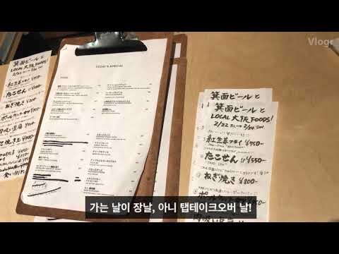 [일본 도쿄 맥주] ANOTHER 8 (가는 날이 탭테이크오버날🍺)