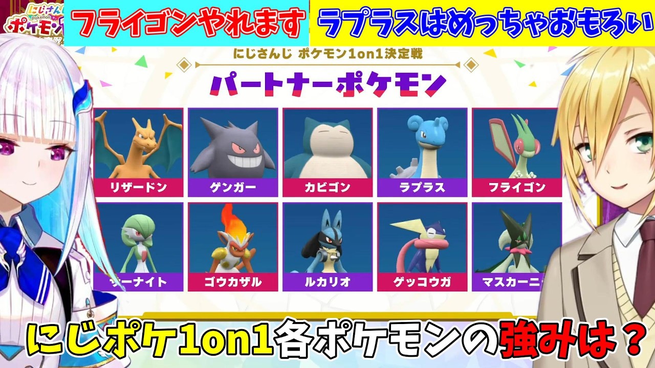 にじポケ1on1のパートナーポケモンの強みを1匹ずつ解説してくれる卯月コウとリゼ・ヘルエスタ【にじさんじ切り抜き】