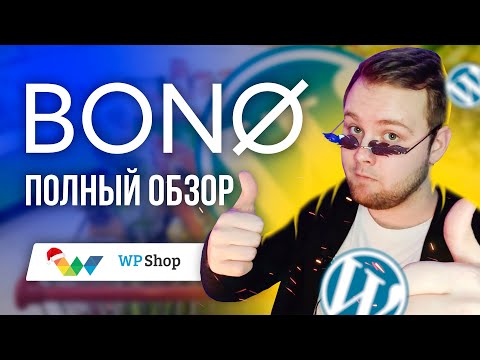 Обзор темы Bono - Лучший шаблон интернет-магазина на Wordpress 2022